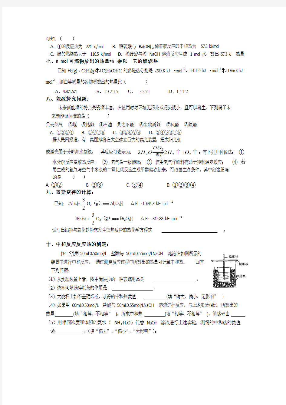 人教版高中化学选修四第一章重要知识点总结