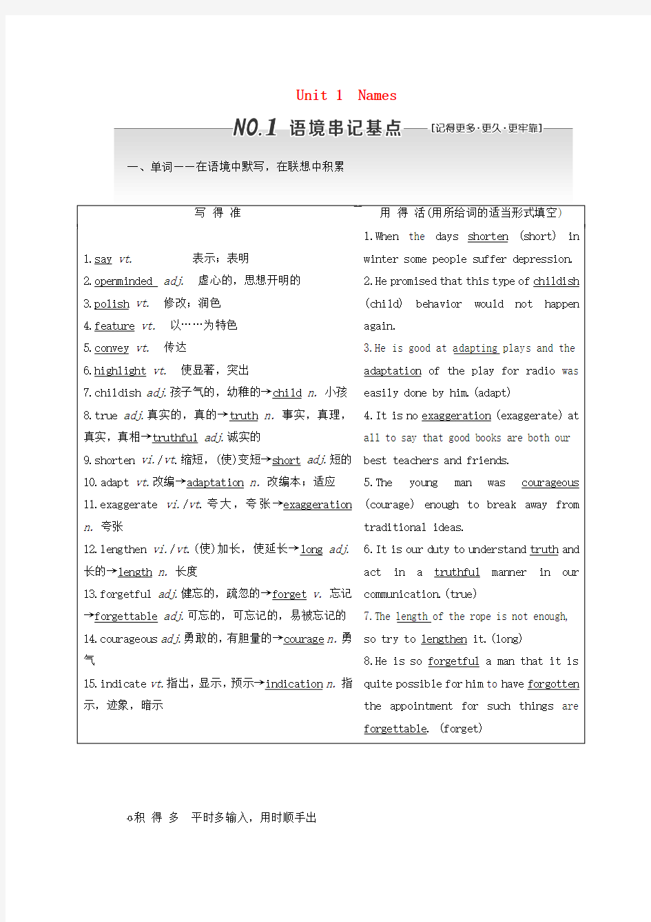 2020版高考英语一轮复习Unit1Names教案(含解析)重庆大学版