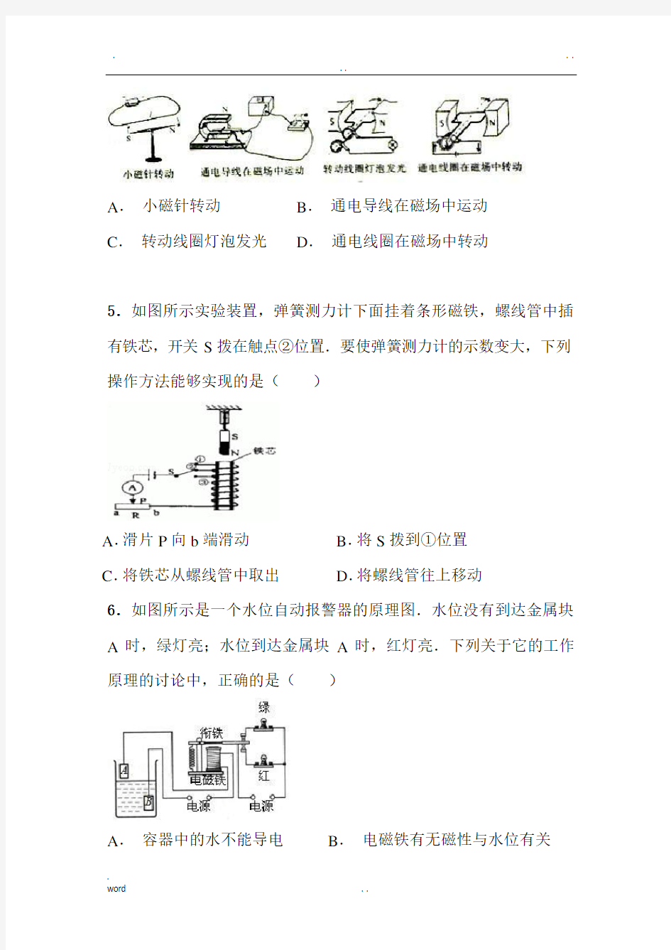 中考物理复习电磁学