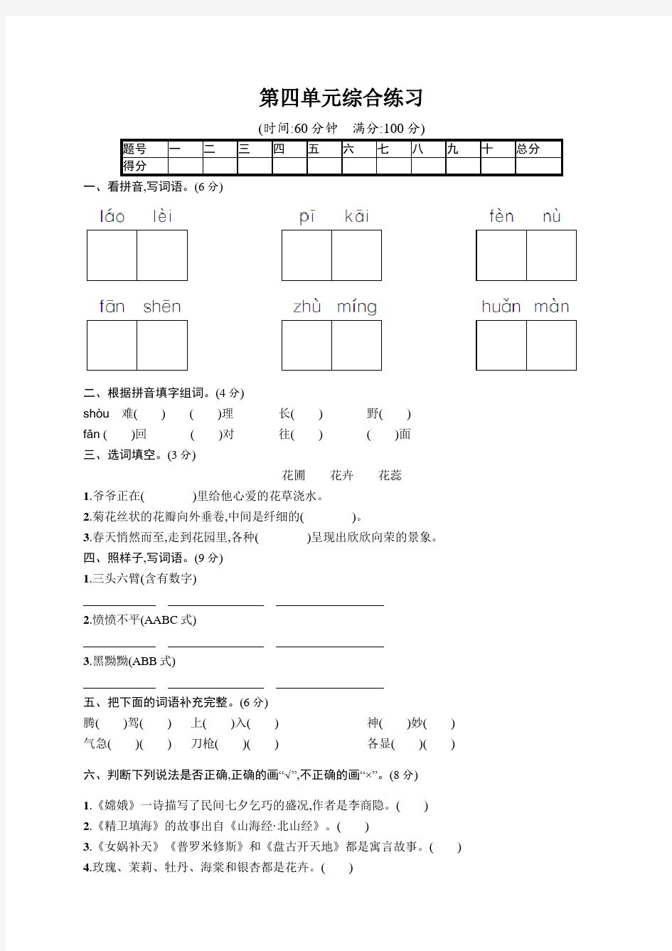 统编版语文四年级上册第四单元测试卷(含答案)