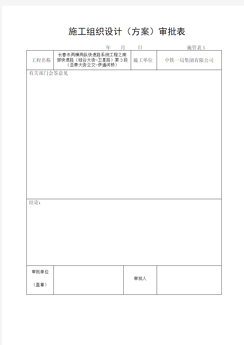 钢箱梁吊装安全专项施工方案(按专家意见定稿)