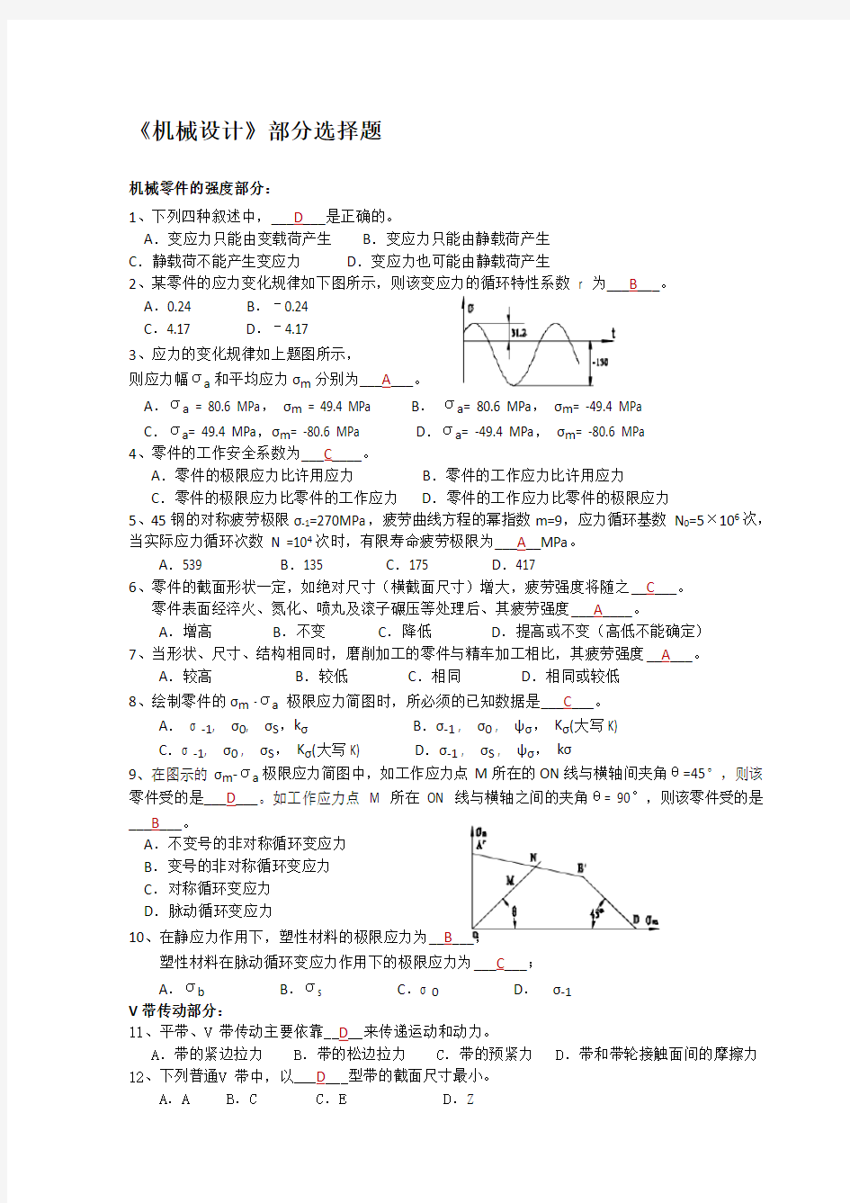 机械设计部分选择题