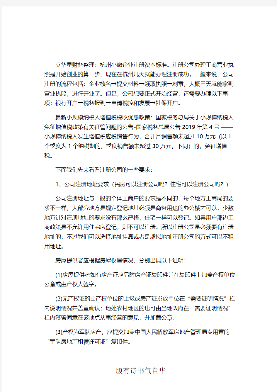杭州小微企业注册资本标准