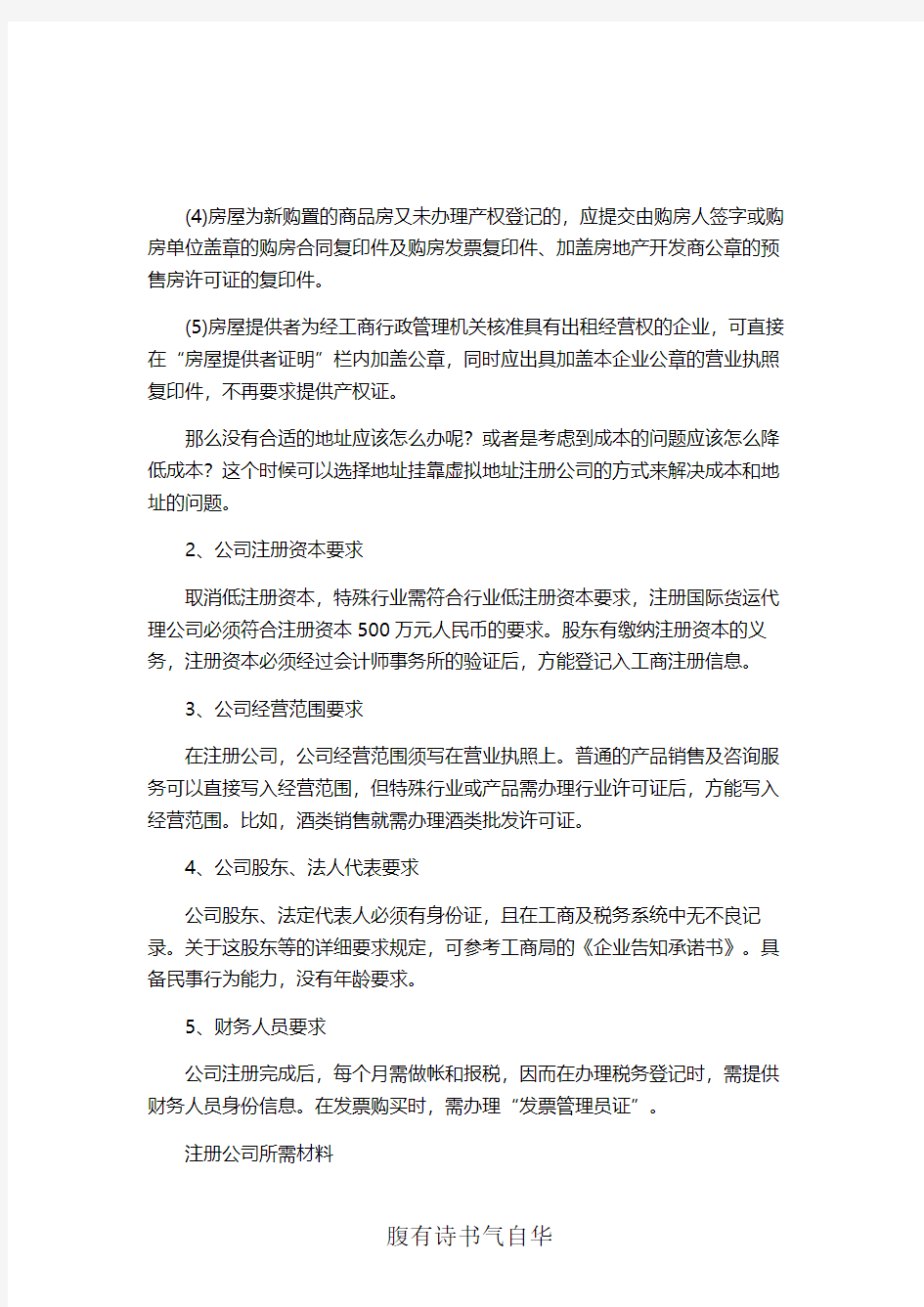 杭州小微企业注册资本标准