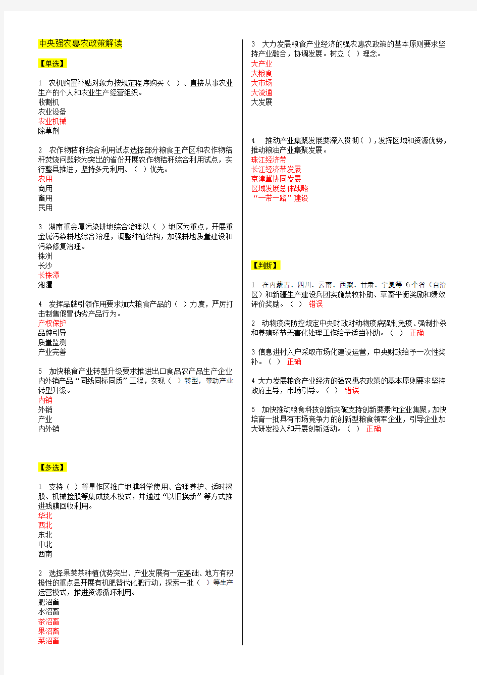 2020年 会计继续教育 中央强农惠农政策解读