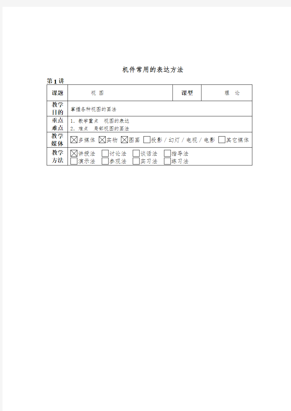 机件常用的表达方法