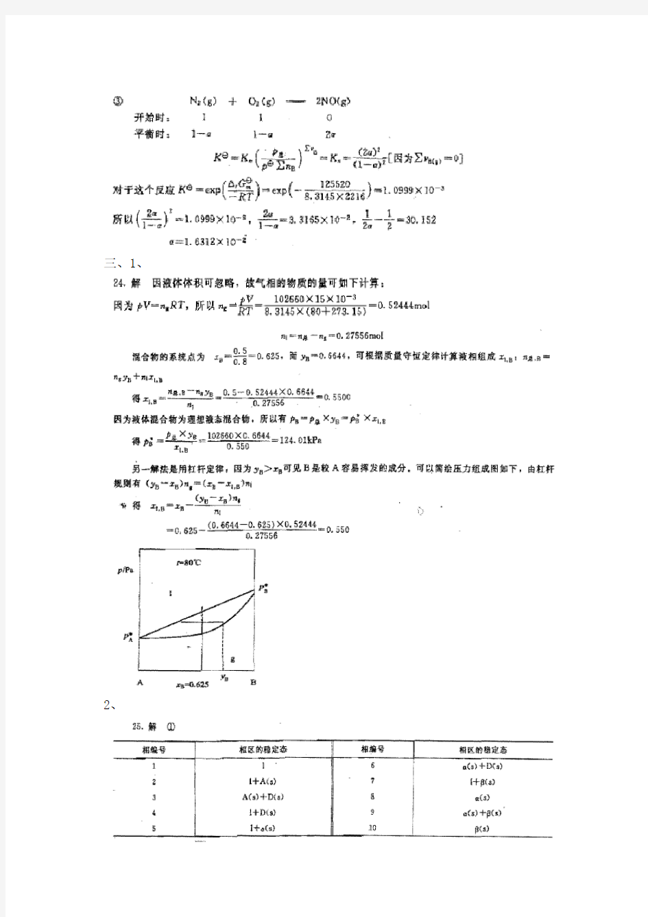 天津大学物理化学1999年考研试题答案