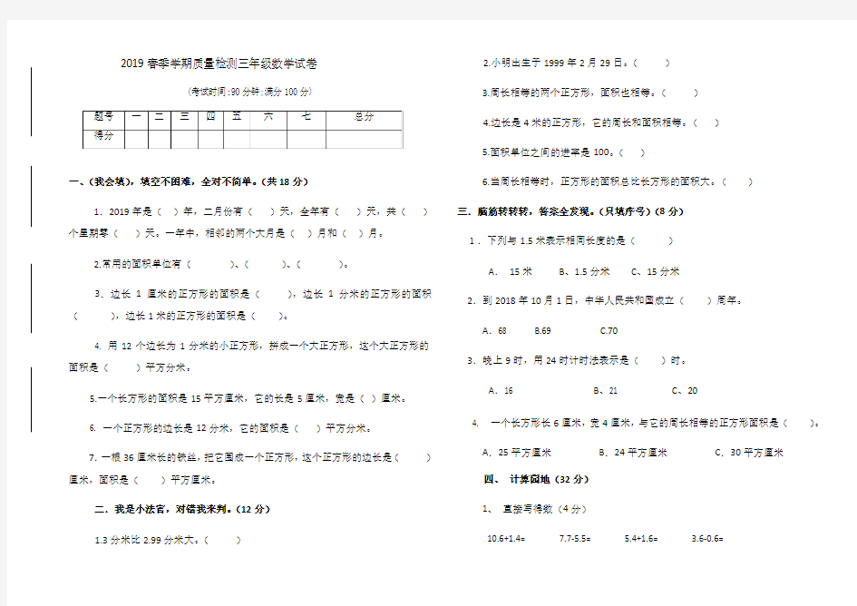 部编版三年级下册数学期末试卷