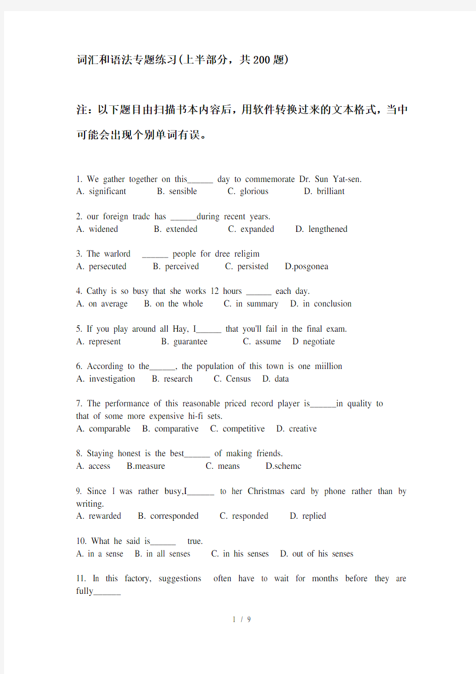 广西成人教育学士学位英语考试指南词汇和语法专题练习及答案(上)