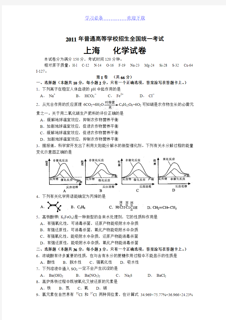 上海高考化学试题及答案 
