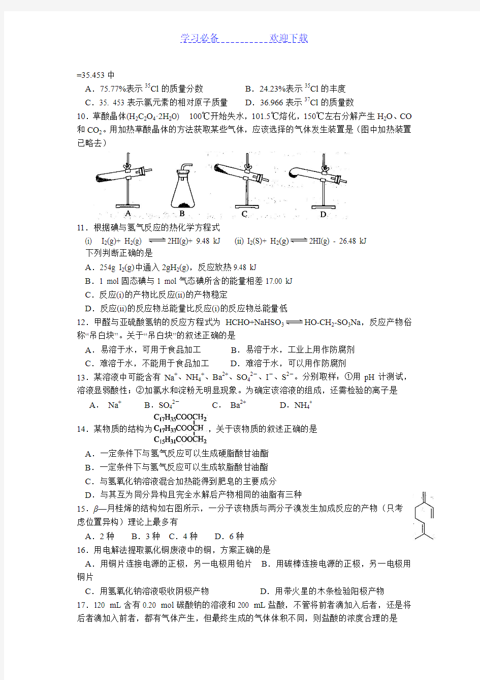 上海高考化学试题及答案 