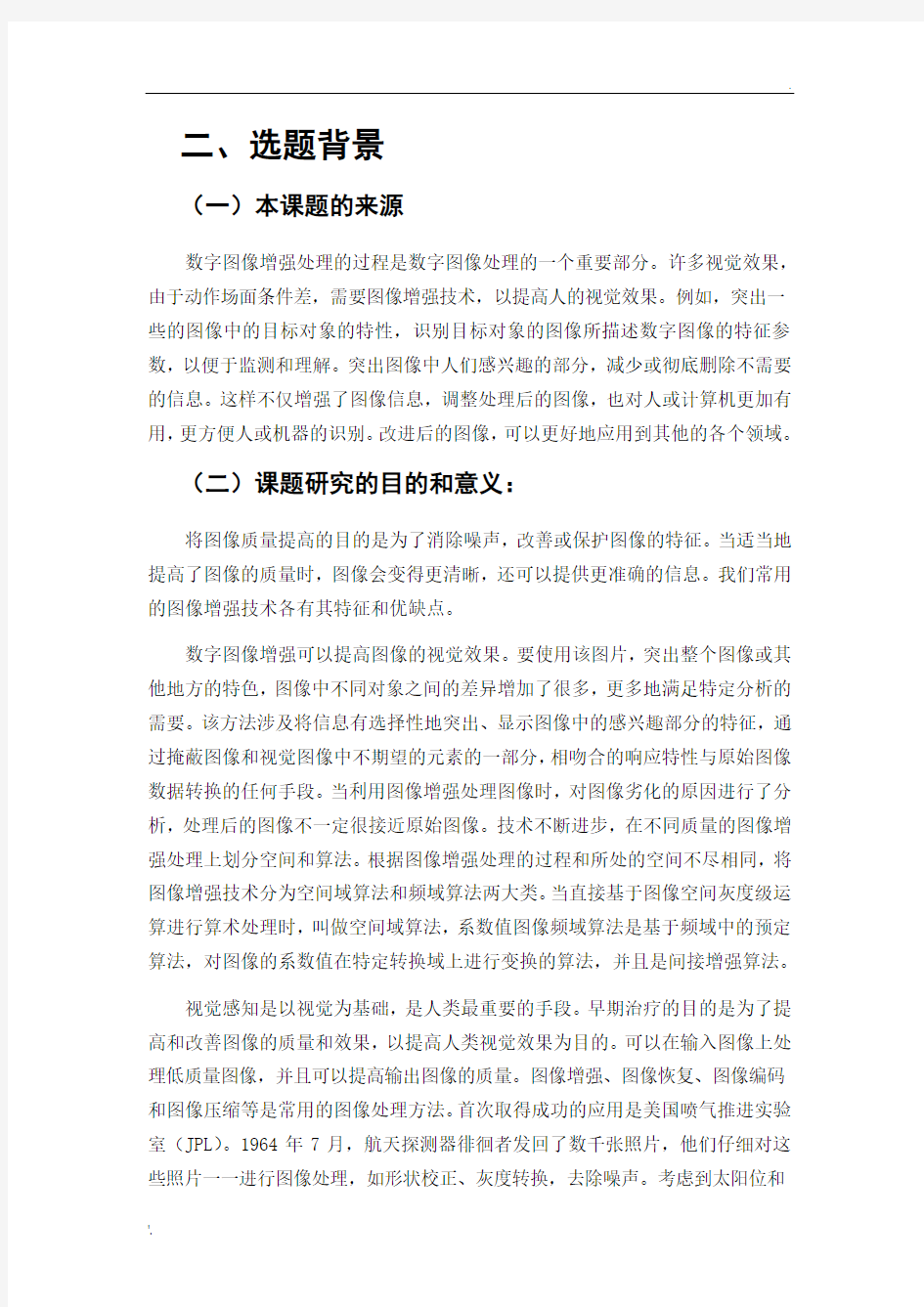 数字图像增强算法