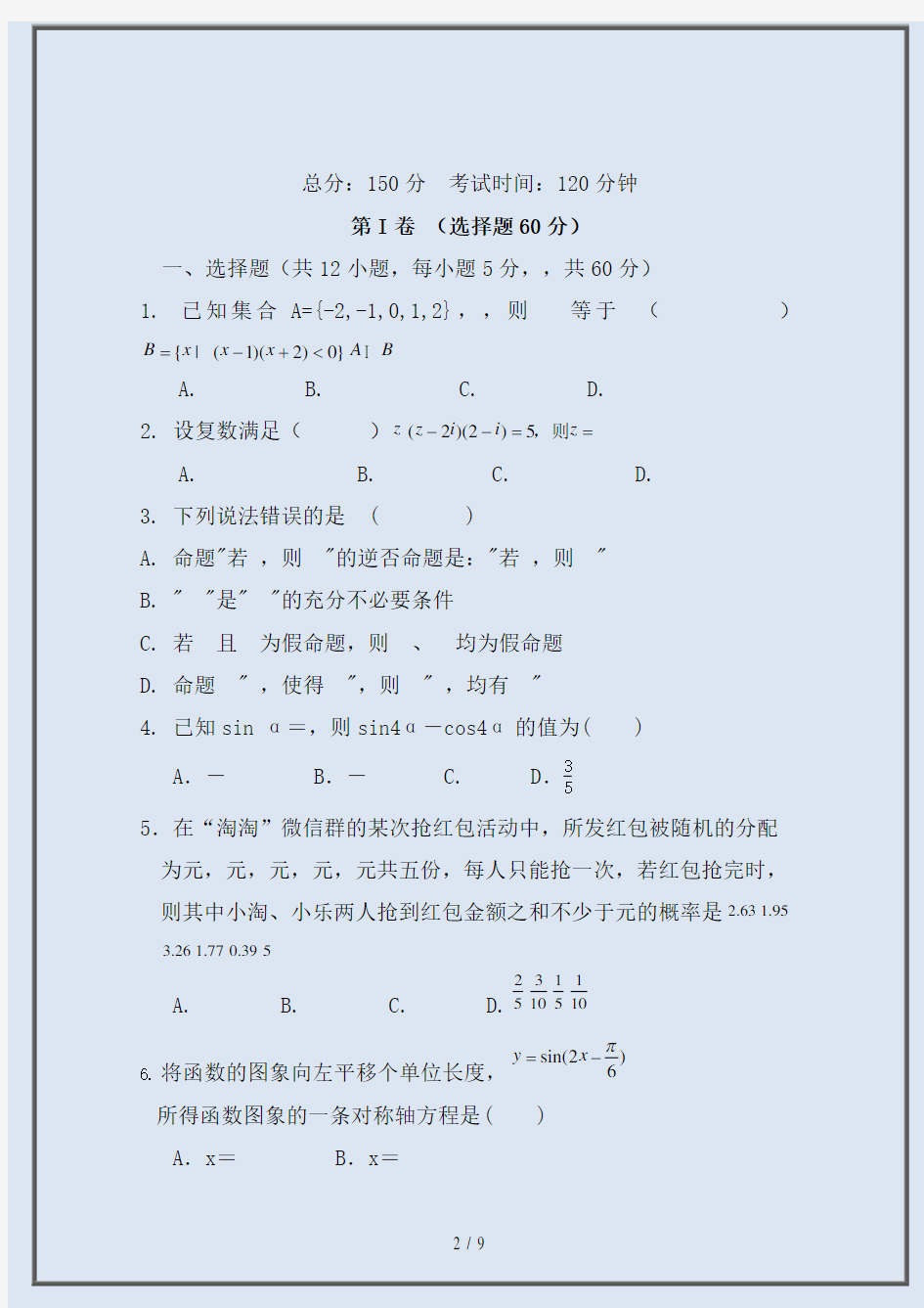 2020高三数学上学期入学考试(9月)试题 文-精装版