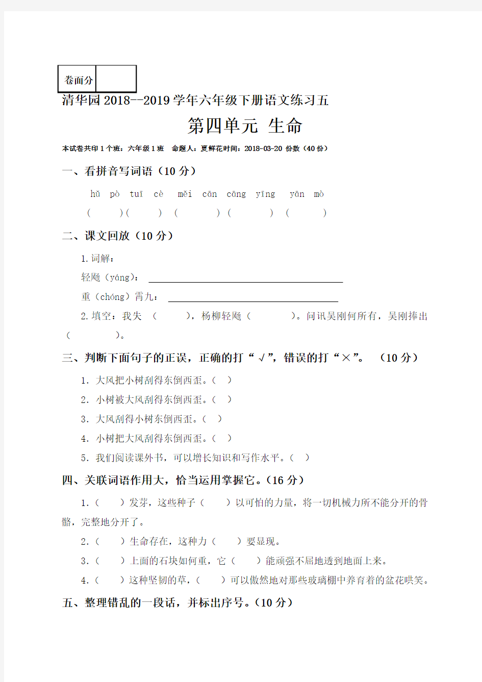 河南省获嘉县清华园学校2019届六年级下学期练习五语文试题(人教新课标,含答案)9123