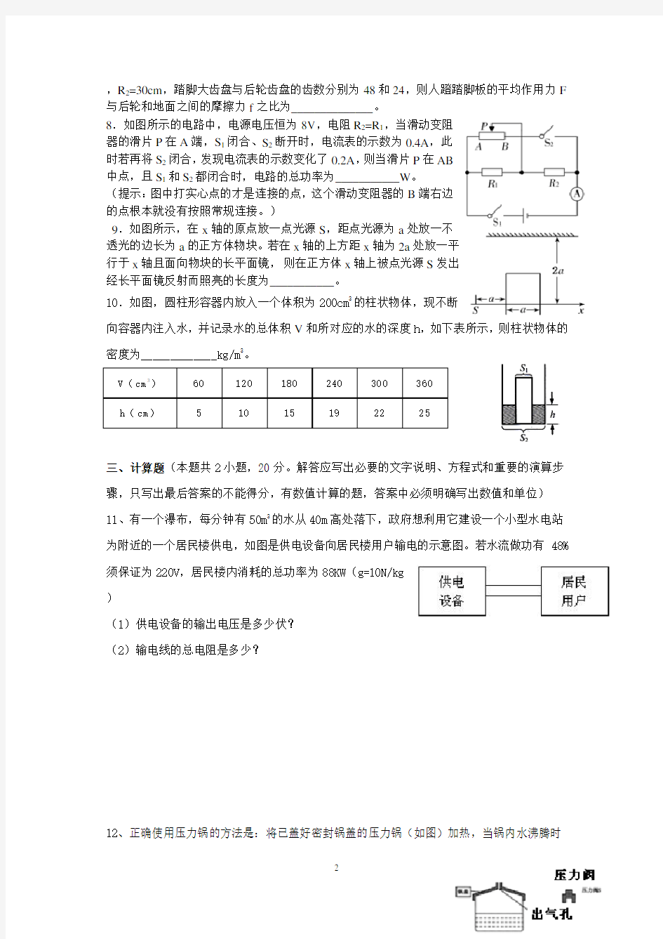 高中自主招生考试物理试题