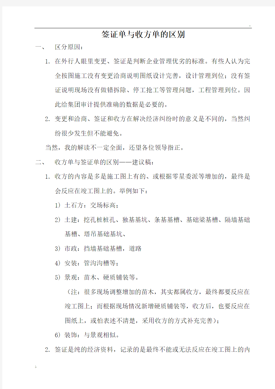 签证单与收方单的区别