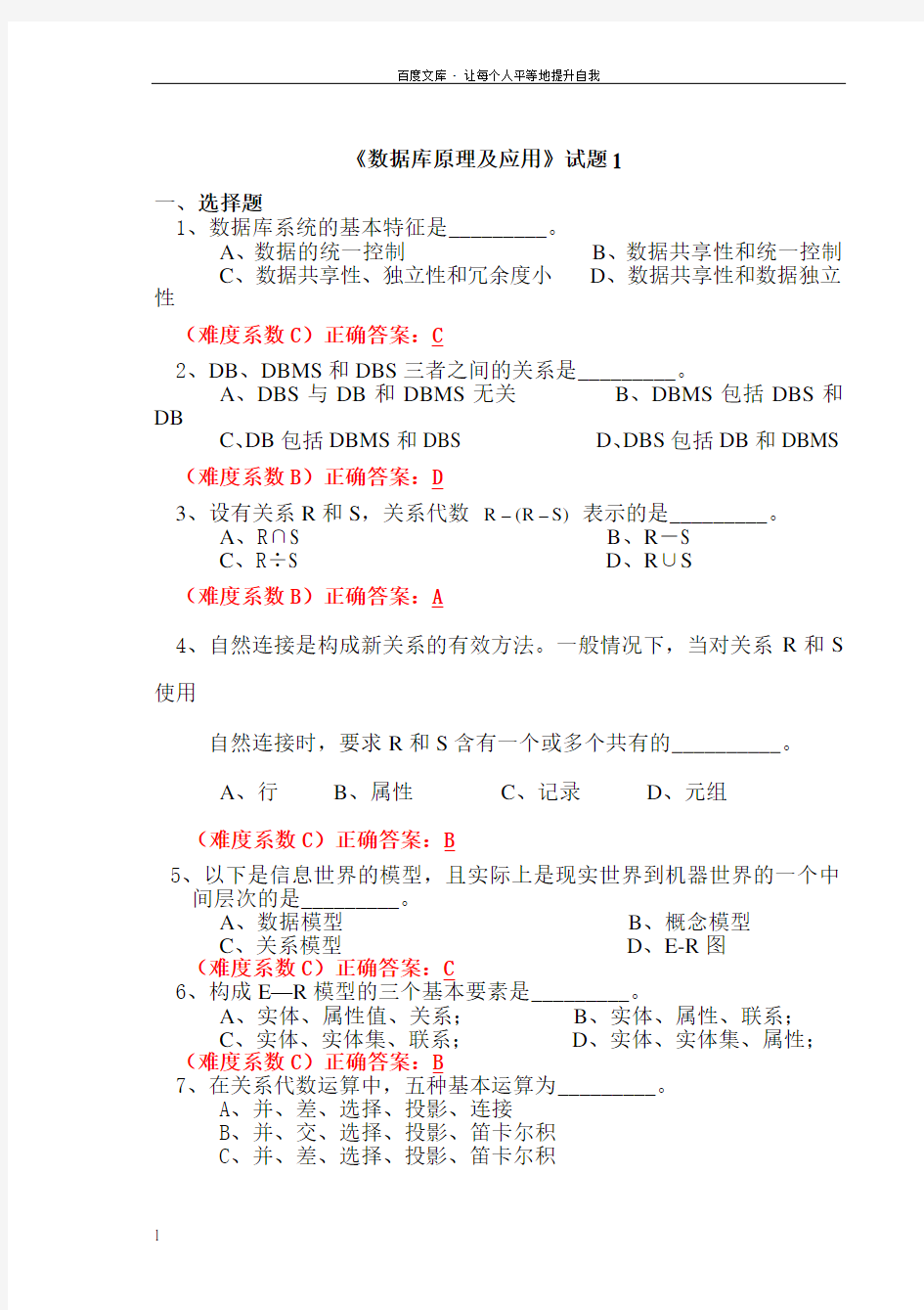 广东海洋大学数据库期末试题和答案完整版