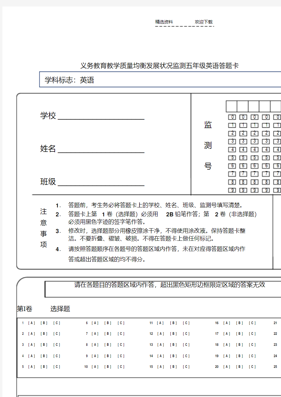 【优质文档】小学五年级英语卡