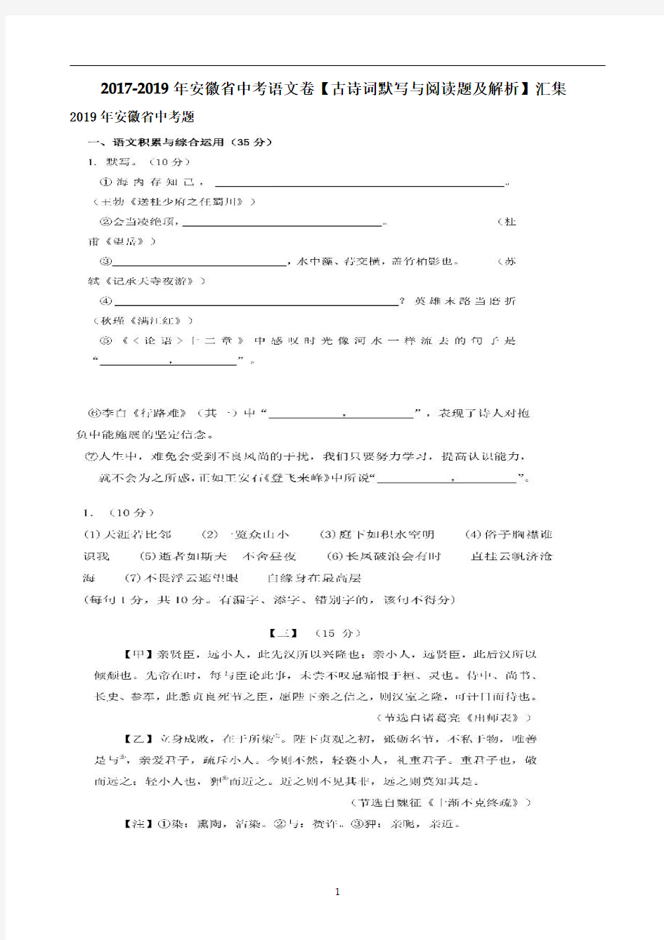 2017-2019年安徽省中考语文卷【古诗词默写与阅读题及解析】汇集