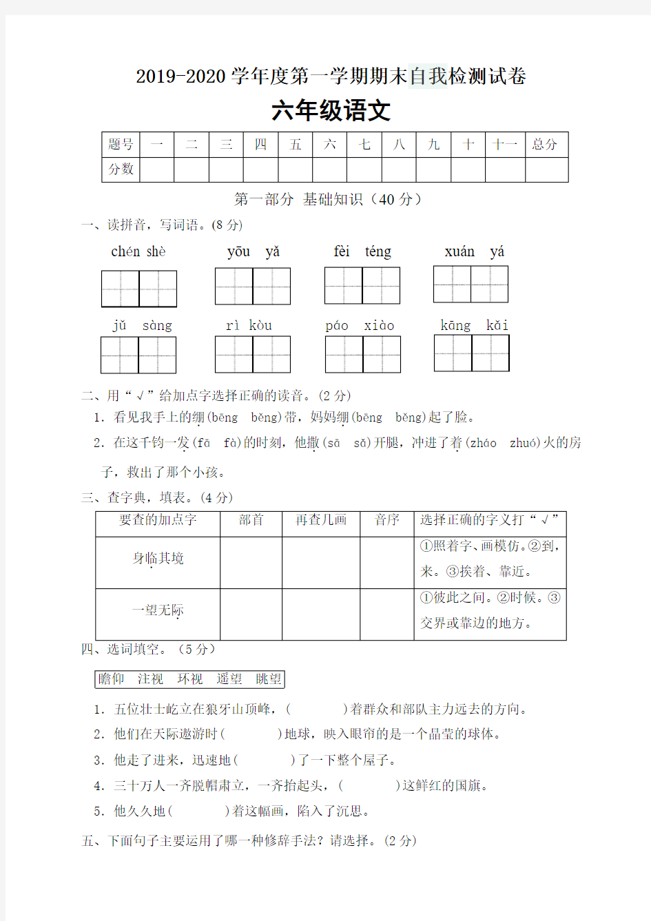 六年级语文期末自我检测