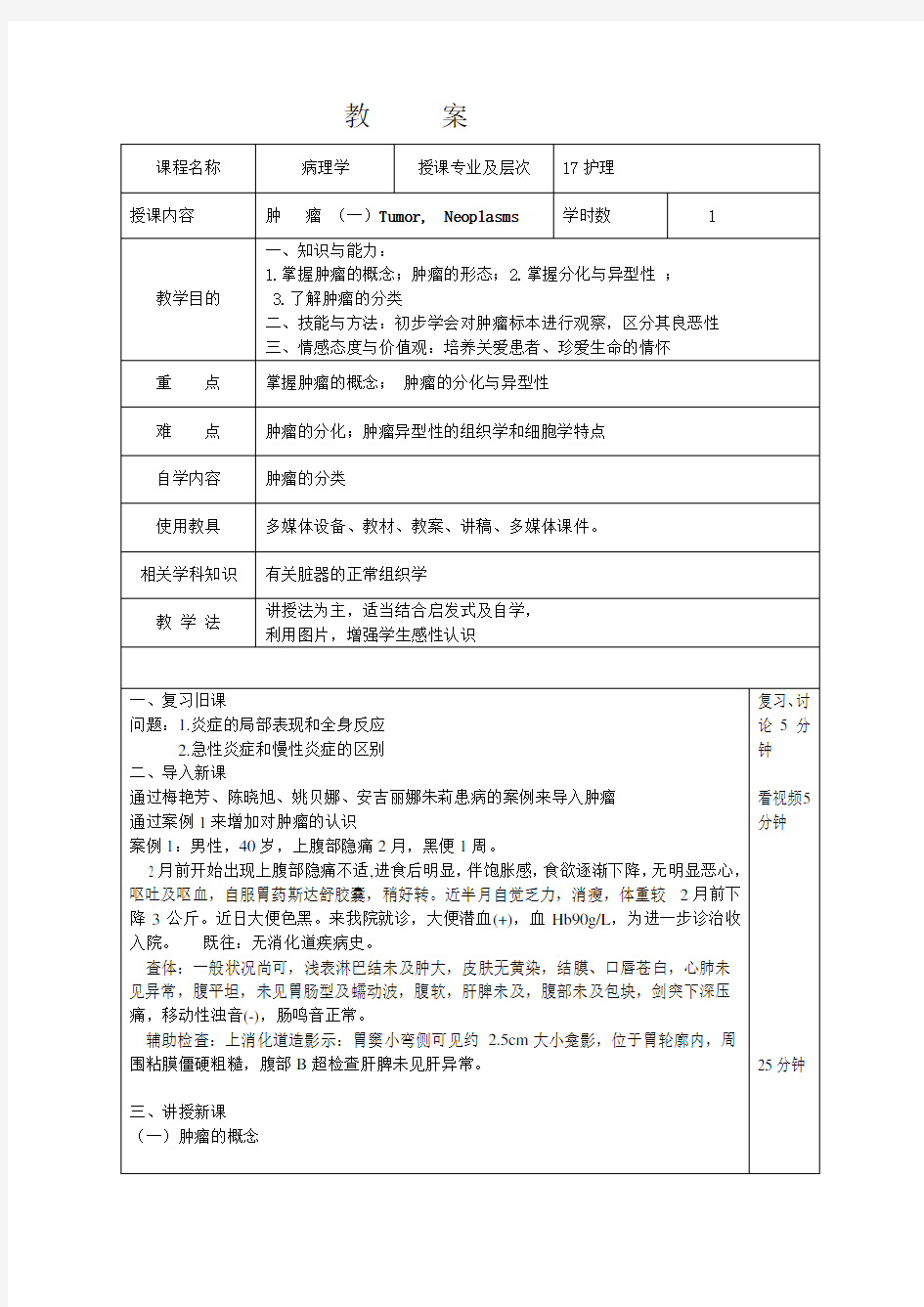 病理学教案