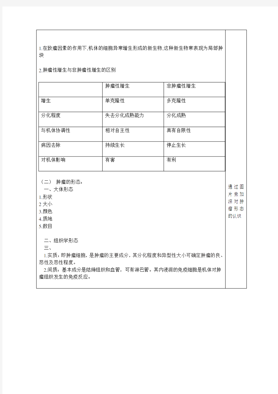 病理学教案