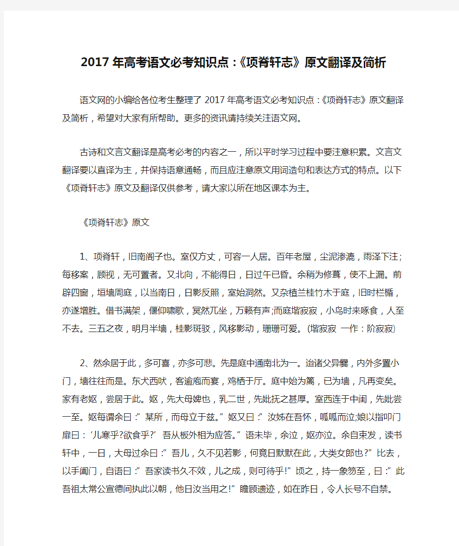 2017年高考语文必考知识点：《项脊轩志》原文翻译及简析