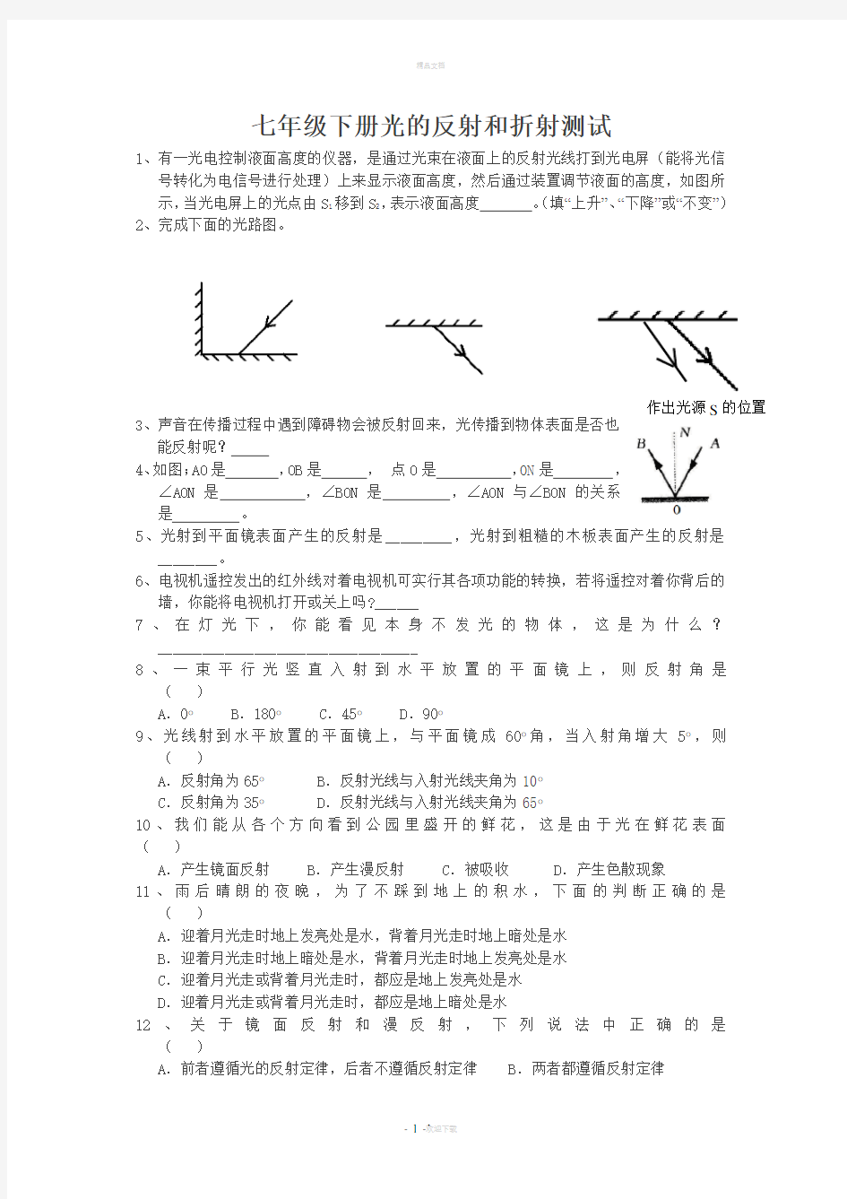 七年级下册科学光的反射和折射测试题