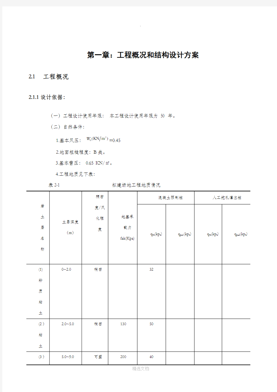 框架结构设计