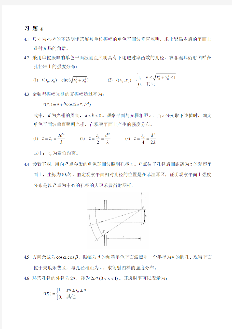 中山大学信息光学习题课后答案__习题456作业