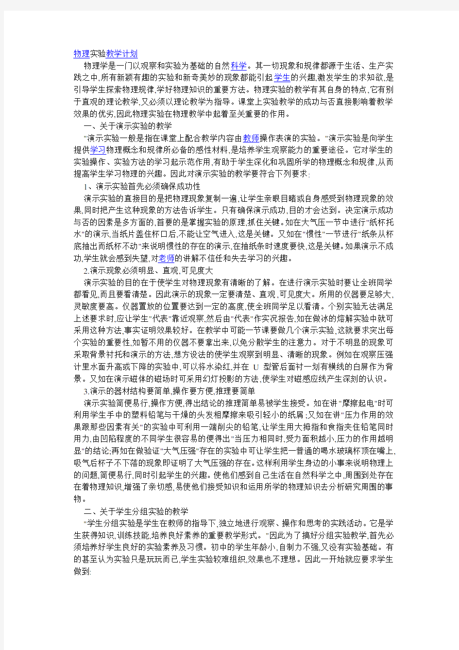 物理实验教学计划