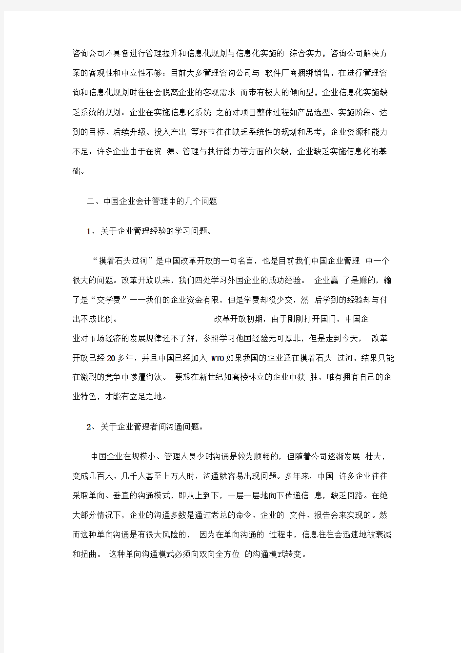 中国企业当前面临的困难与存在的问题简析