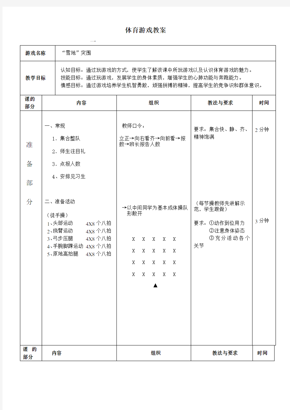 中学体育游戏教案