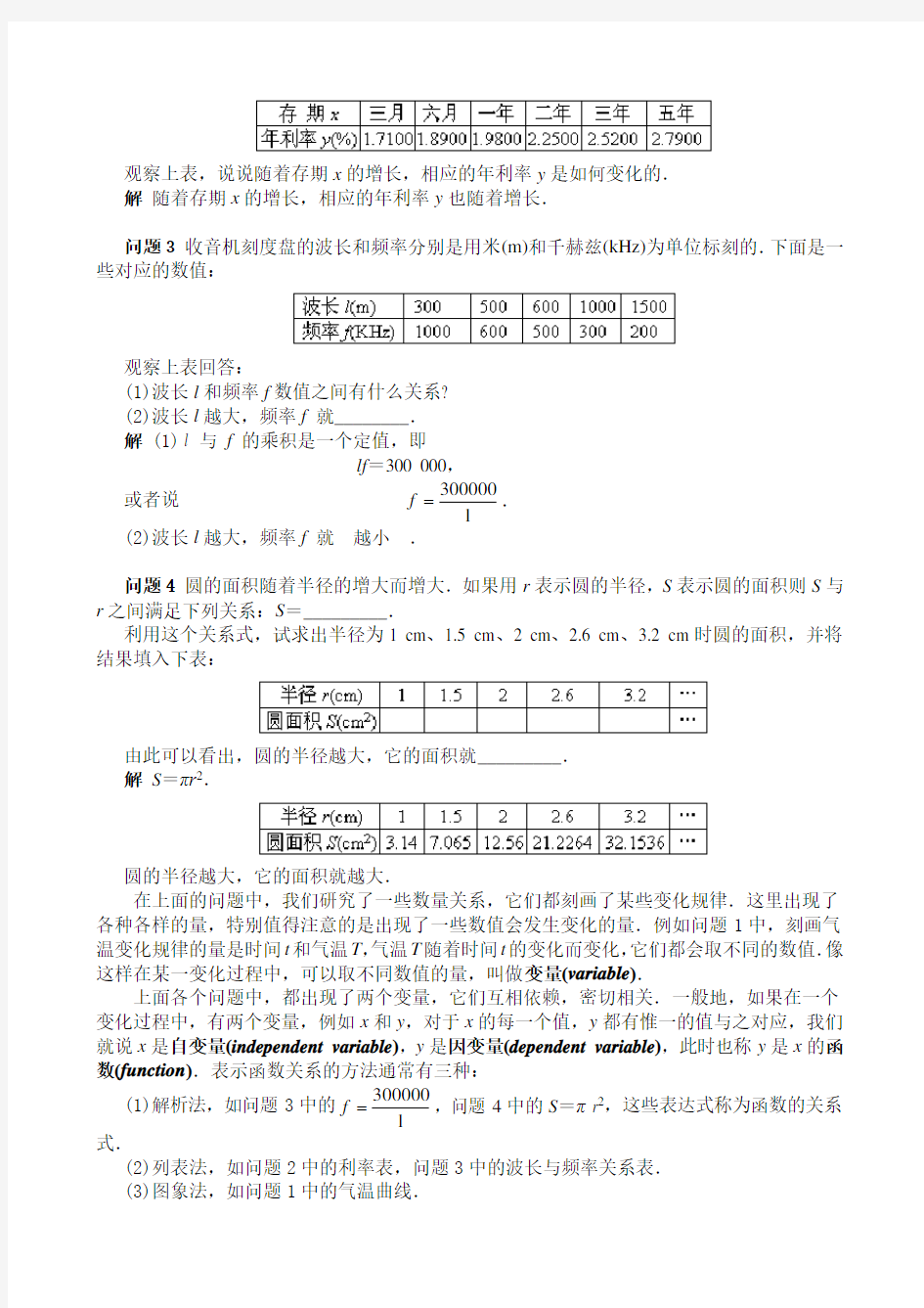 第17章函数及其图象全章教案