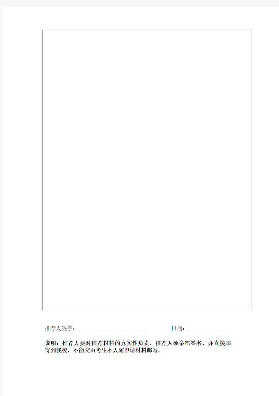 北京交通大学2015年自主招生专家实名推荐信