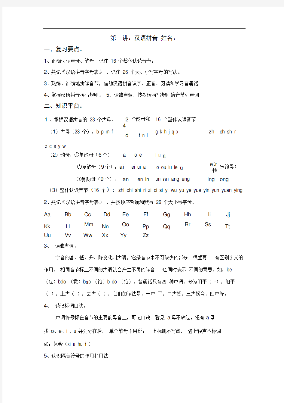 完整小升初汉语拼音练习及答案