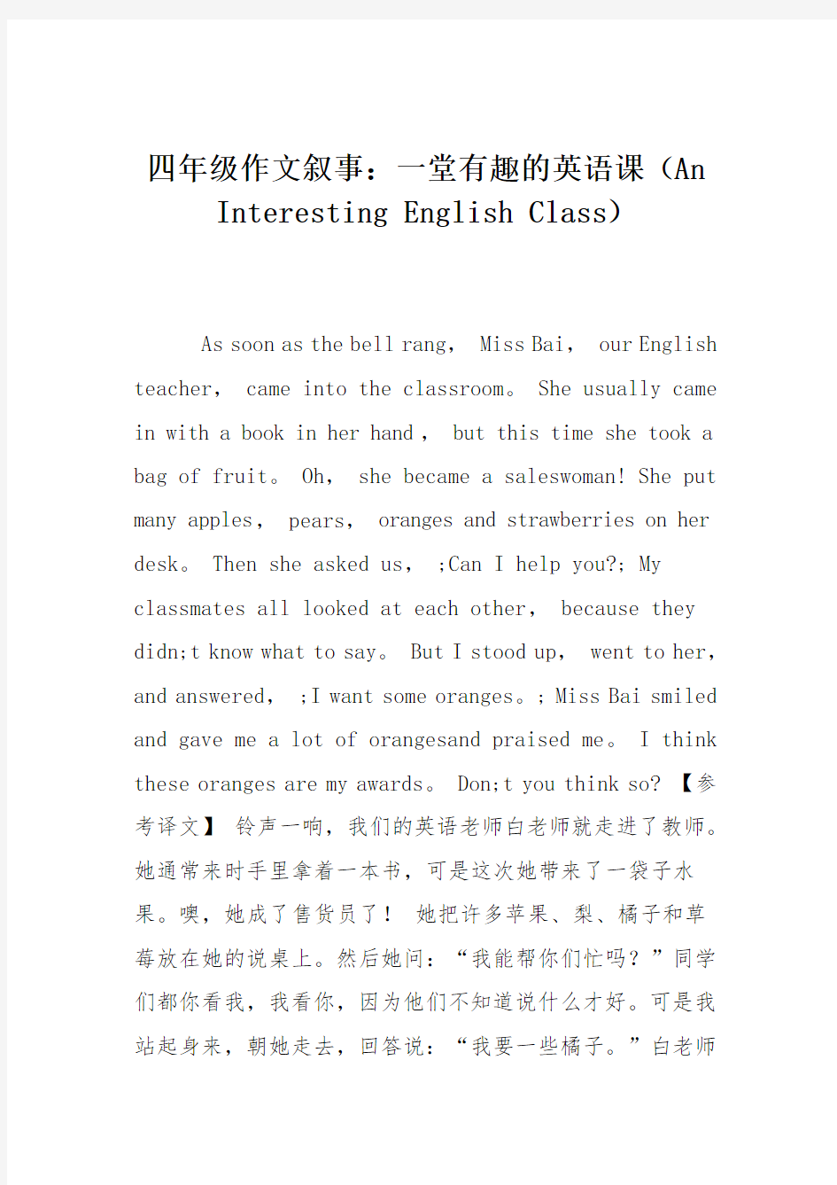 四年级作文叙事：一堂有趣的英语课(An Interesting English Class)
