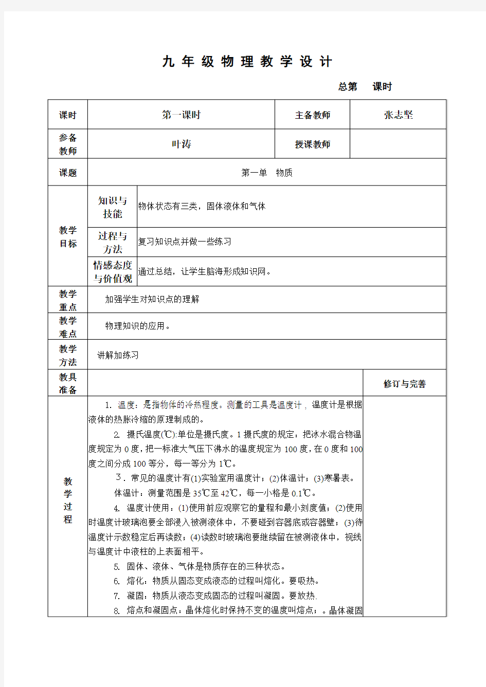 人教版九年级物理总复习教案