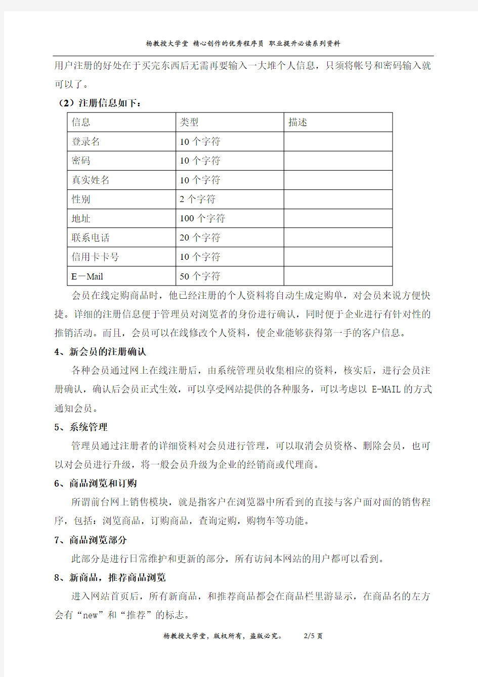 J2EE课程设计及项目实训教学中的项目需求分析——《商品订购系统》的需求说明