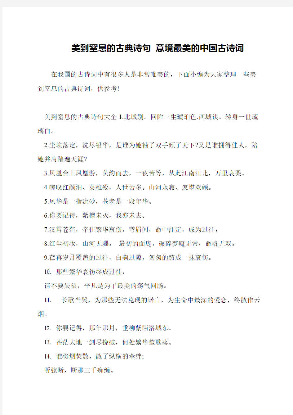 美到窒息的古典诗句 意境最美的中国古诗词