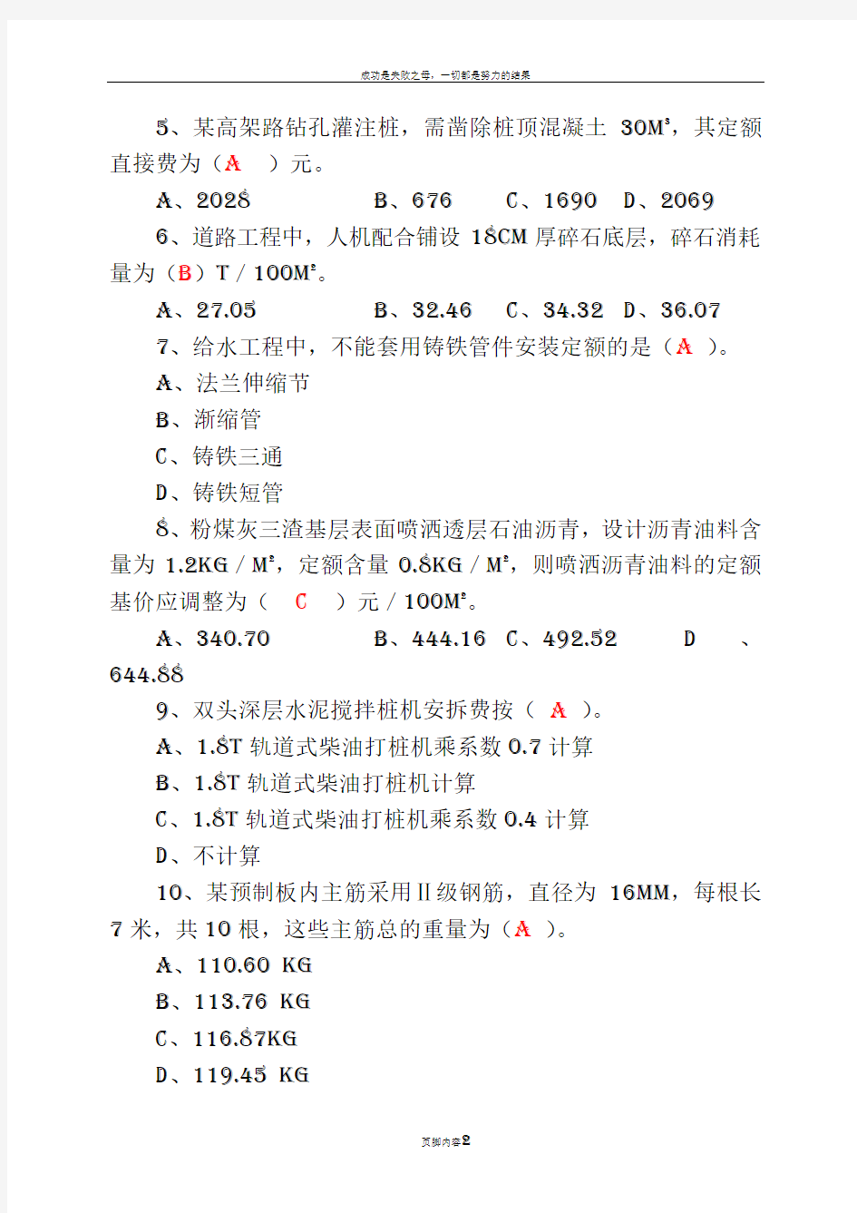 市政造价员考试真题及答案