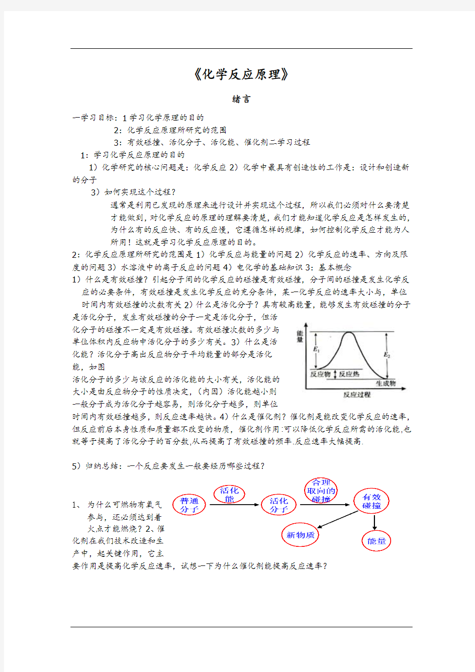 选修四第一章《化学反应与能量》教学设计