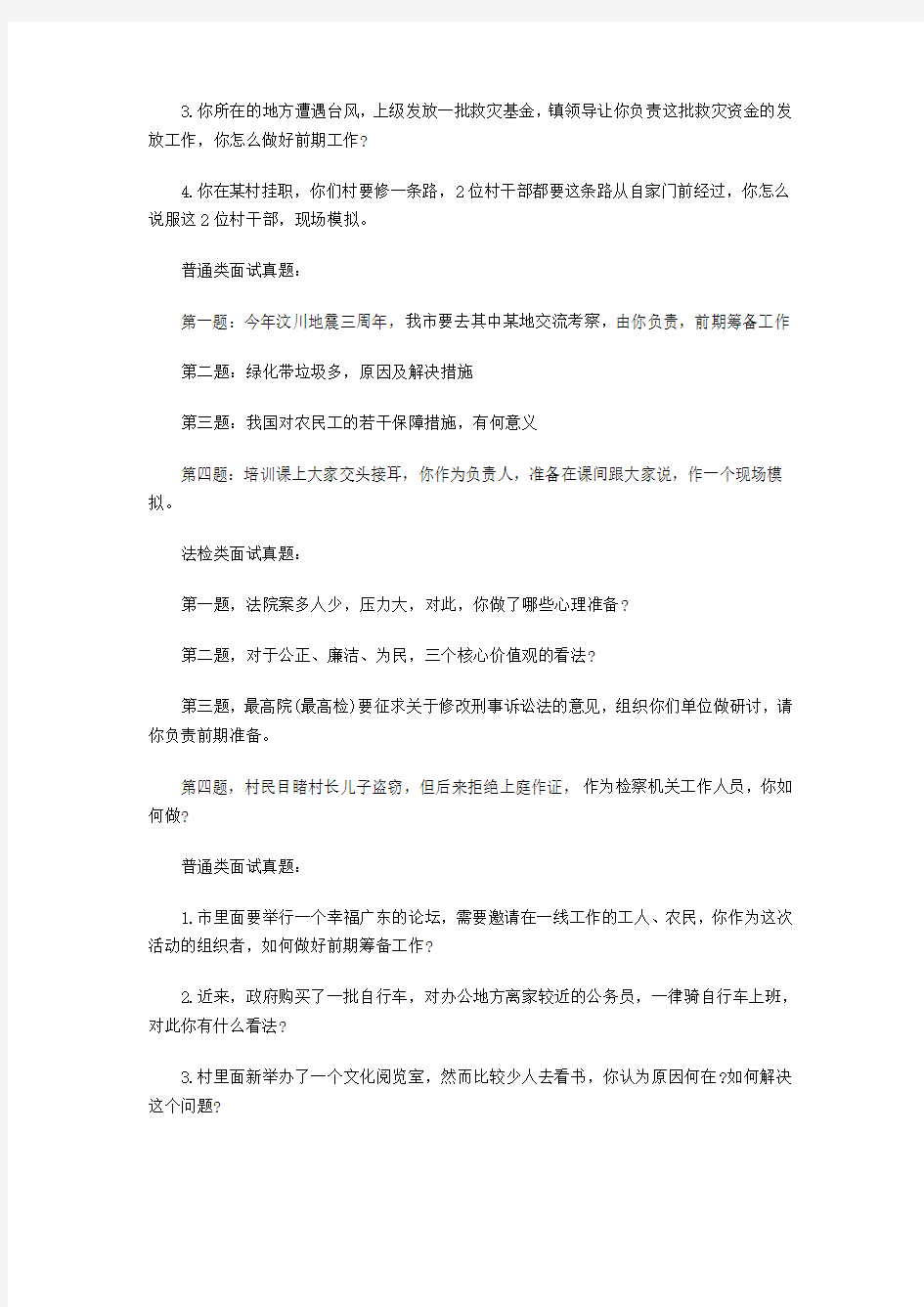 2018年广东省事业单位招聘面试真题