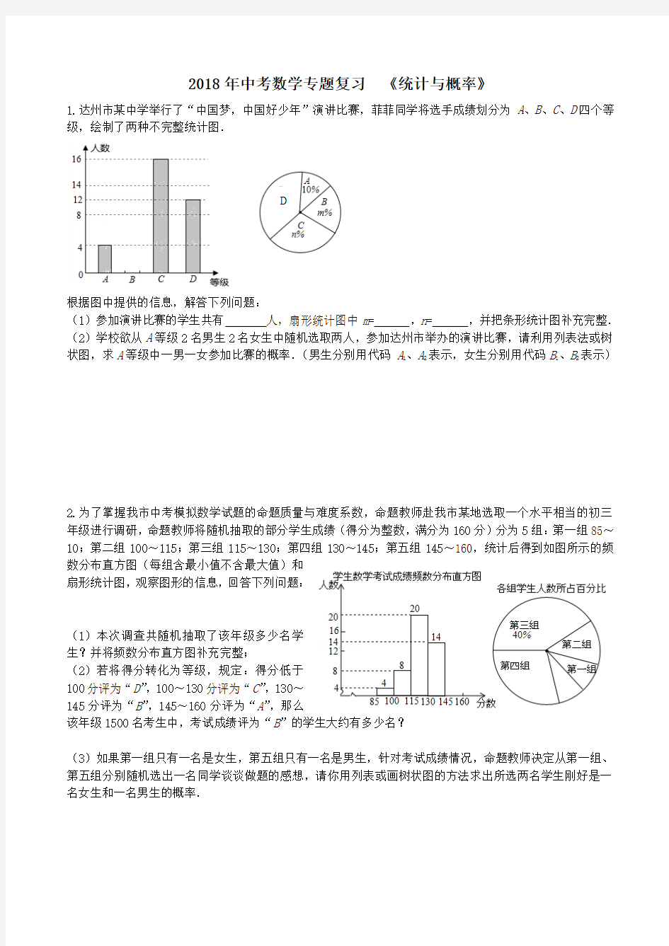 中考数学专题复习 概率与统计