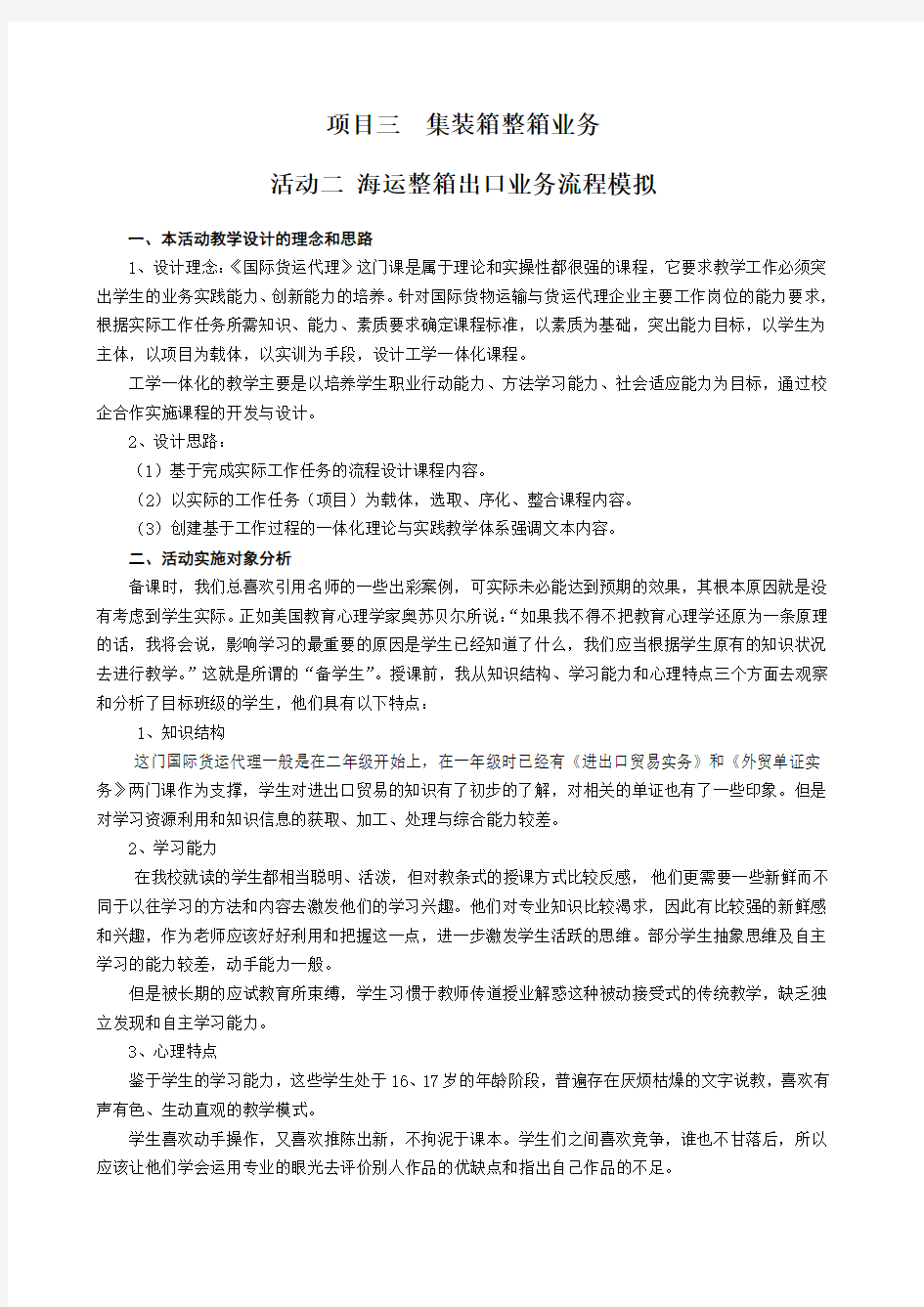 集装箱整箱业务教案教学设计-海运整箱出口业务流程模拟