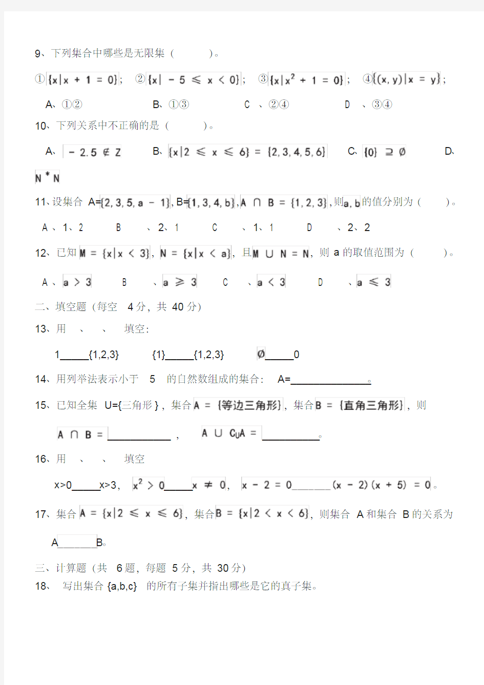 中职数学期中考试试题