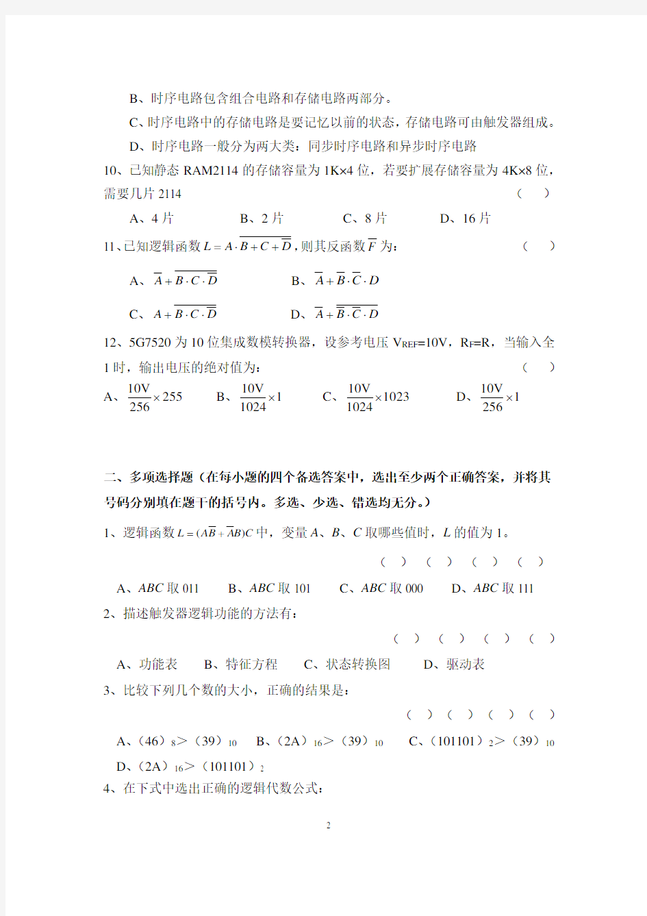 数字电子技术基础1