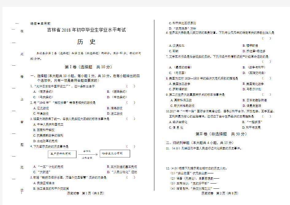 最新版吉林省中考历史试卷