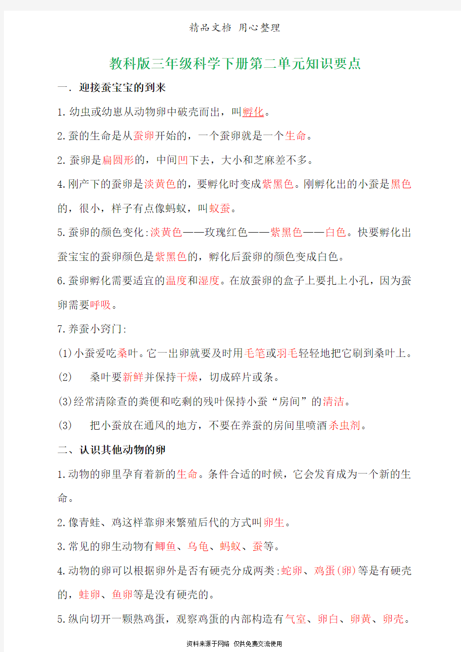 (新教材)教科版三年级下册小学科学 第二单元 动物的一生 单元知识点小结