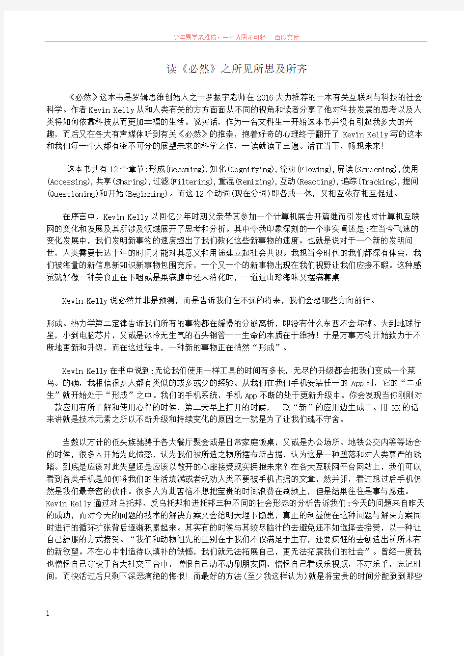 必然—互联网时代必读的一本书